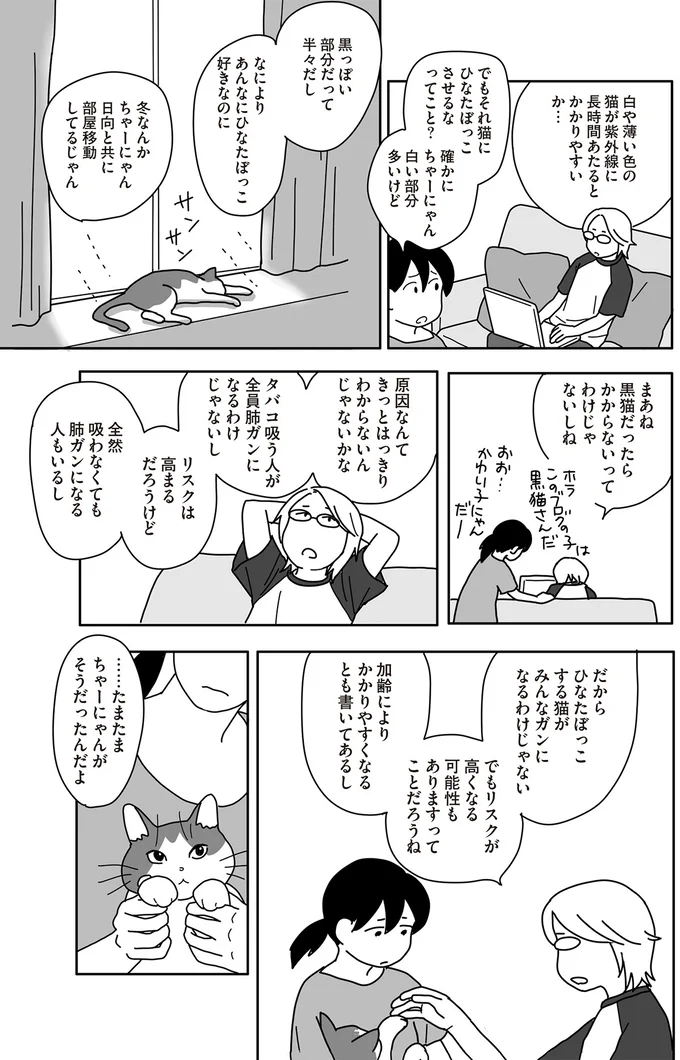 『世界一幸せな飼い主にしてくれた猫』 08-01.png