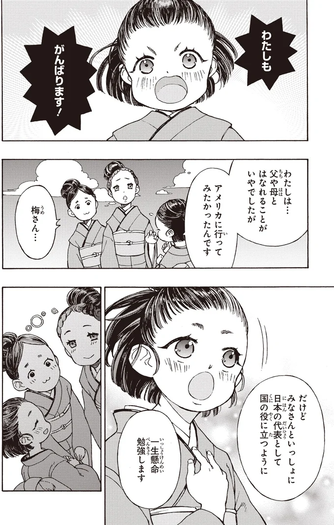 『まんが人物伝 津田梅子 女子高等教育にささげた生涯』 33.webp