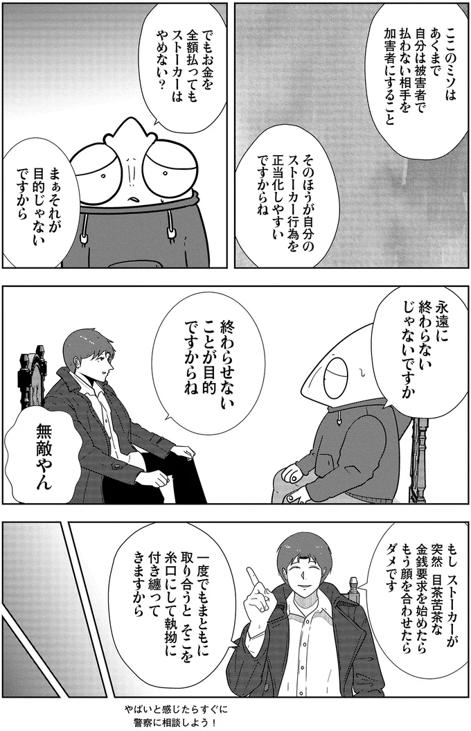 『夜逃げ屋日記３』 06-07.png