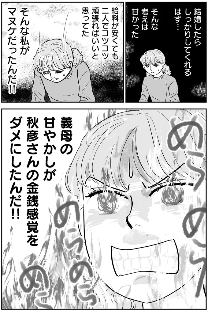 『義母クエストリターンズ』 10-06.png