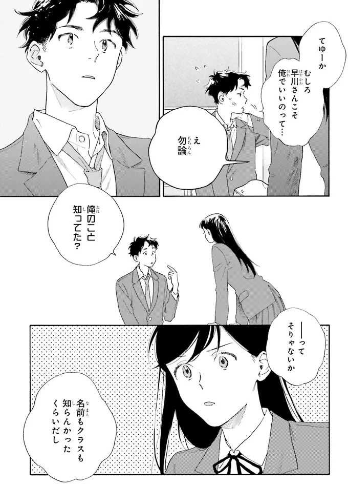 『彼女と彼の関係1 ～平凡な早川さんと平凡な三浦くんの非凡な関係～』 41.webp