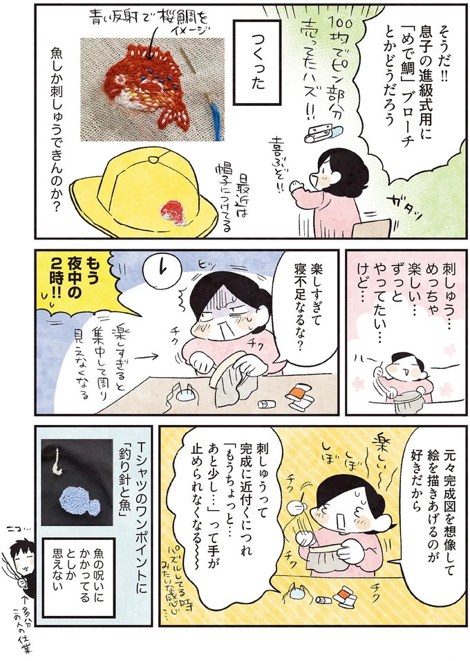 『3000円ではじめる しあわせ趣味時間』 55.png