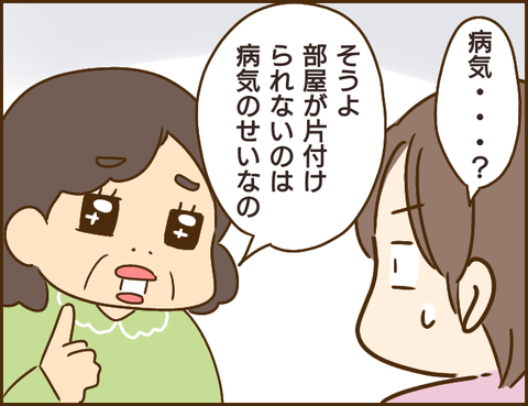 『家族を乗っ取る義姉と戦った話』 46.png