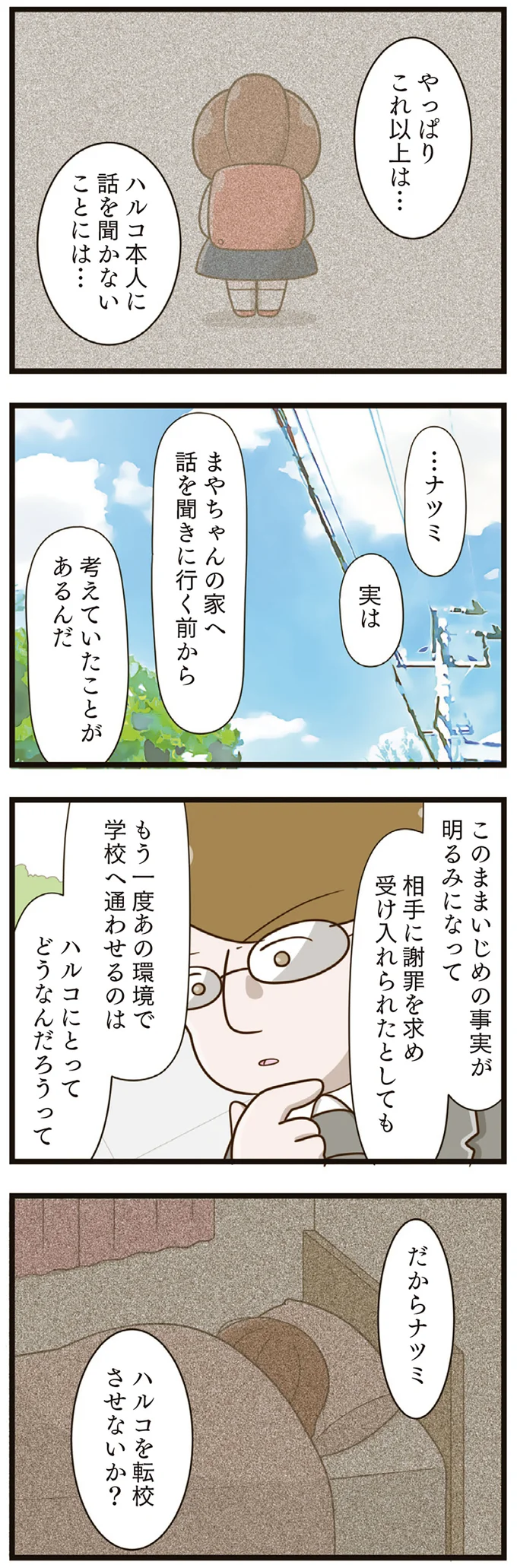 『家族全員でいじめと戦うということ。』 17-09.png