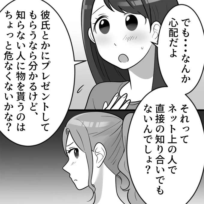 「ファンに貢がせた」SNSで無双するマウント女子は自慢げ。友人の忠告も届かず...／ブルべマウント女の転落 burube9_2.jpeg