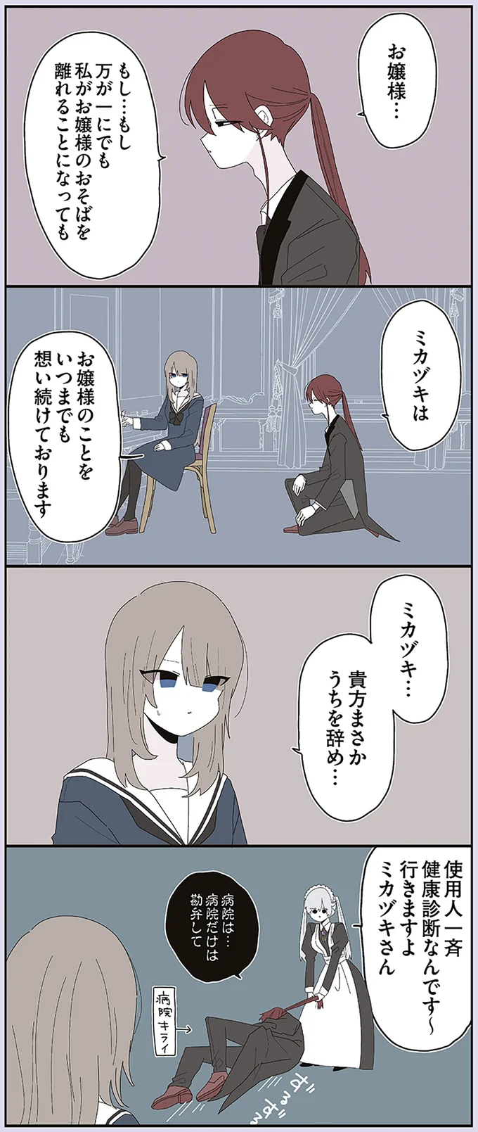 『ミカヅキのお嬢様備忘録 1』 32.webp