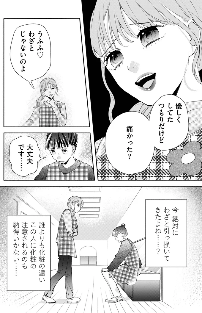 「メイクは30歳から」謎ルールを強いるヤバい保育士。彼女の顔色を変えさせた「地雷」は／職場のヤバイ女が自滅するまで 02-07.png