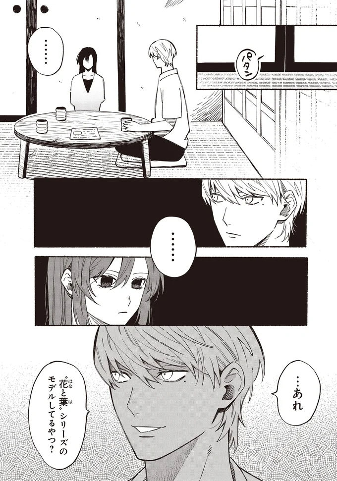 『お嬢さまと犬 契約婚のはじめかた1』 54.webp