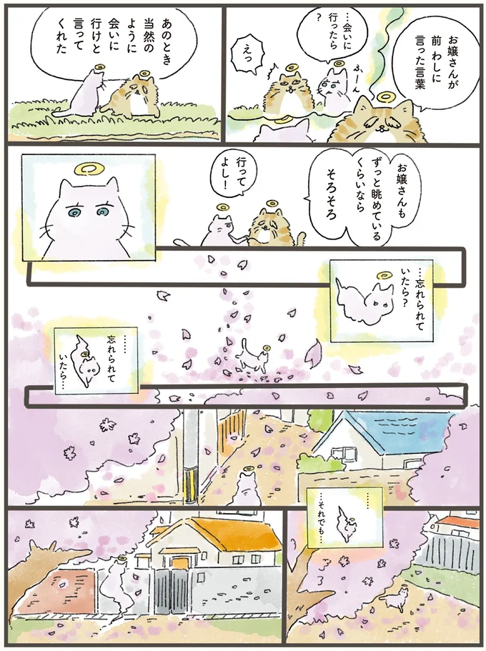 『天国での暮らしはどうですか』 03-03.png