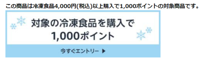 【本日最終日】冷凍食品を4000円購入→1000ポイントもらえるって！ 【Amazonプライムデー2024】 ddd.png