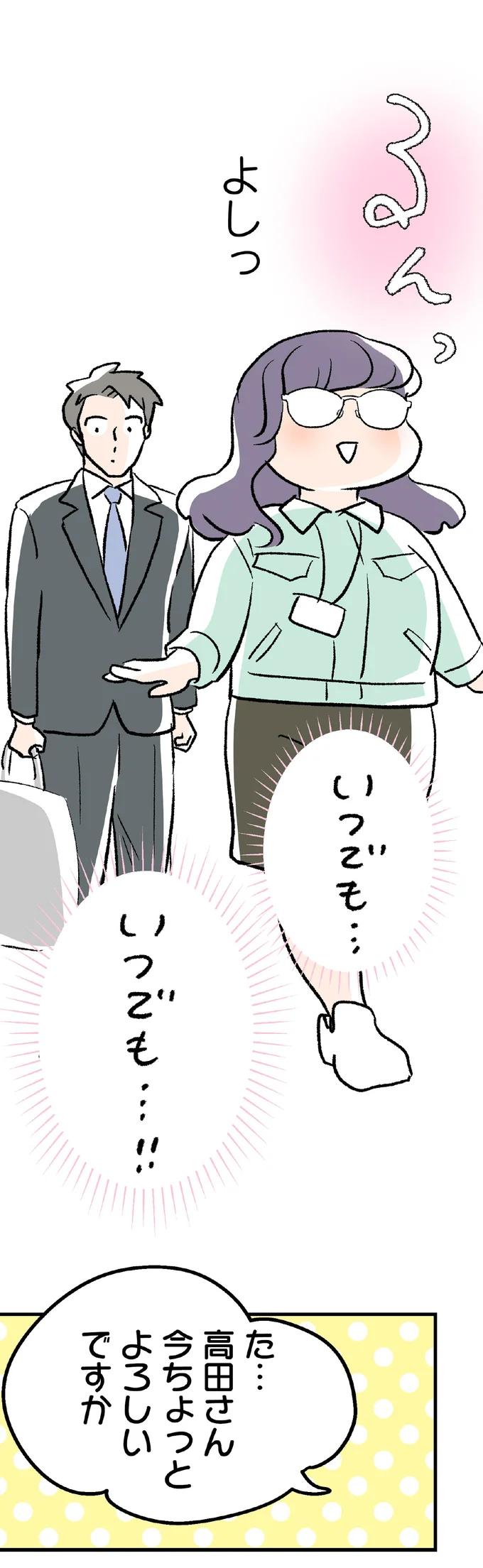 『くらやみガールズトーク ２』 06-05.png