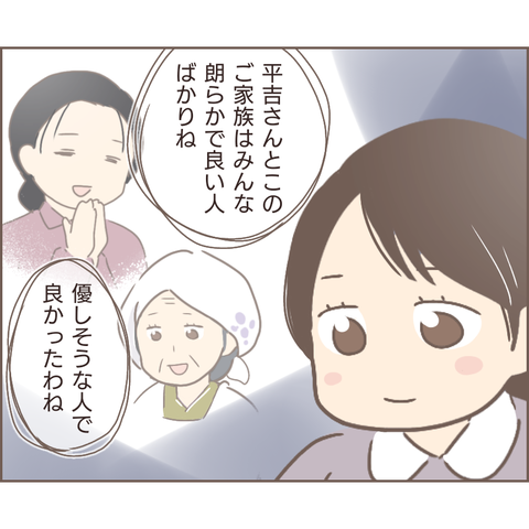 『親に捨てられた私が日本一幸せなおばあちゃんになった話』 11.png