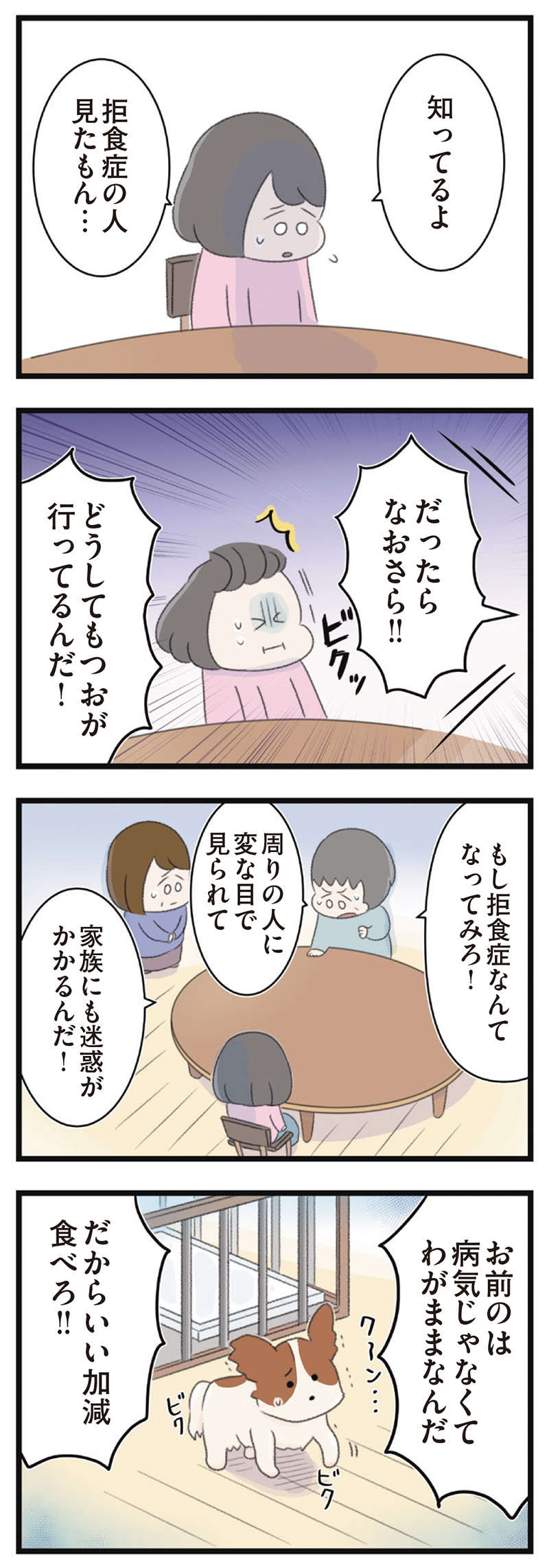 心を病む高校生の娘。無理解な父は無理やり...／高校生の娘が精神科病院に入りバラバラになった家族が再び出発するまで 14.jpg