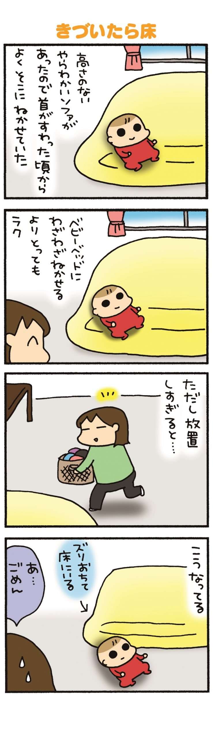 末っ子赤ちゃんあるある。「これぐらいはがまんしないといけない」／うちのすえっこ 18.jpg