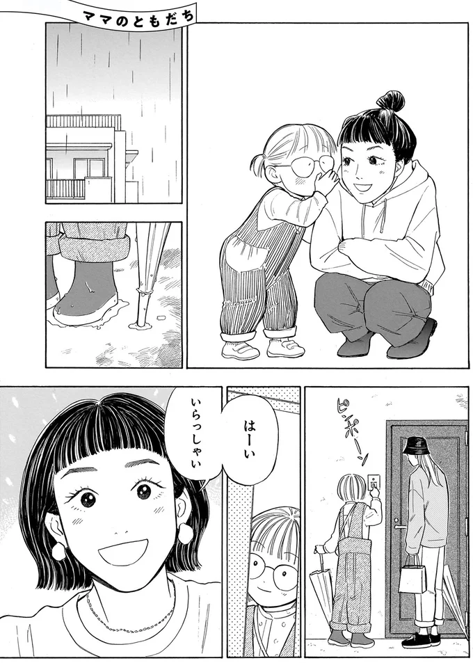 「いつかこの子に会ってほしい」亡き母親の願いを知る女性。その心中は／かわいすぎる人よ！1 61.webp