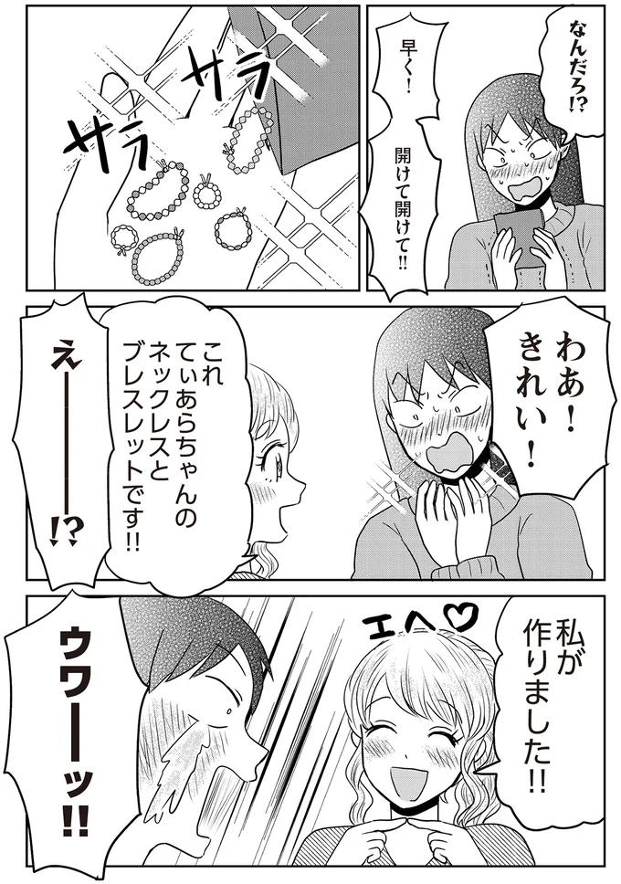 『君にかわいいと叫びたい』 10-02.png