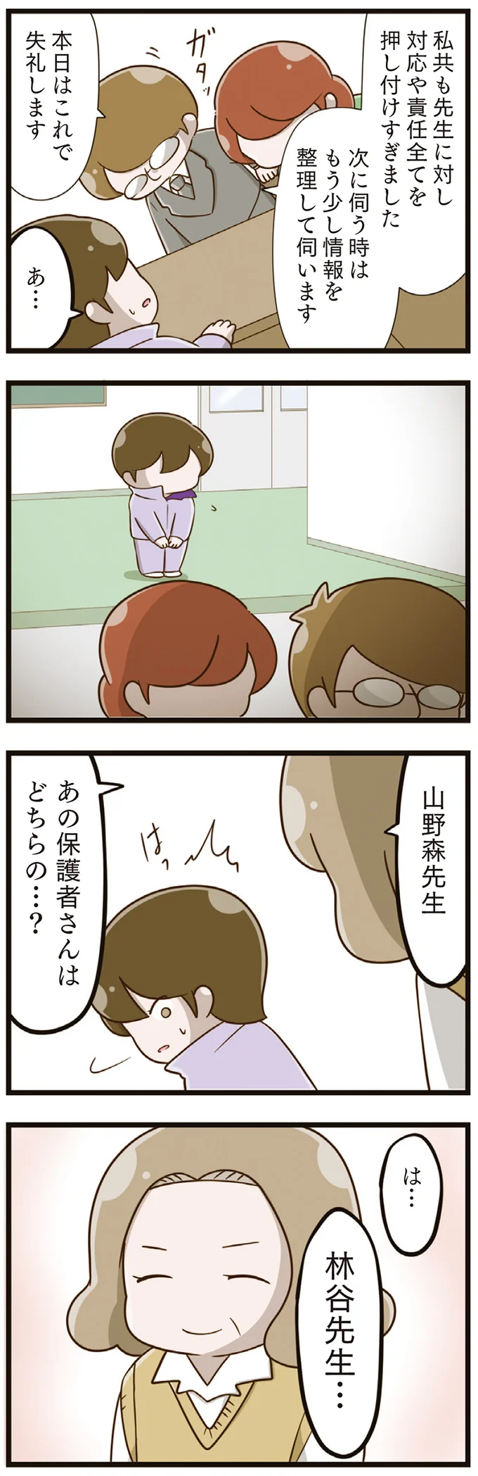 『家族全員でいじめと戦うということ。』 17-07.png