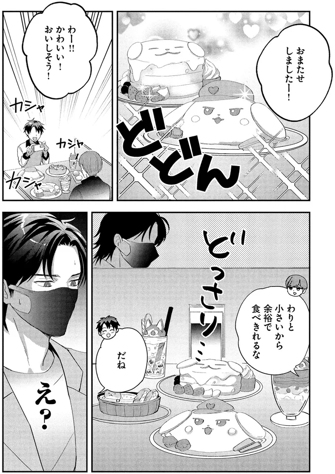 『となりの席の同僚が俺のリスナーだった件。 1〜2』 09-01.png
