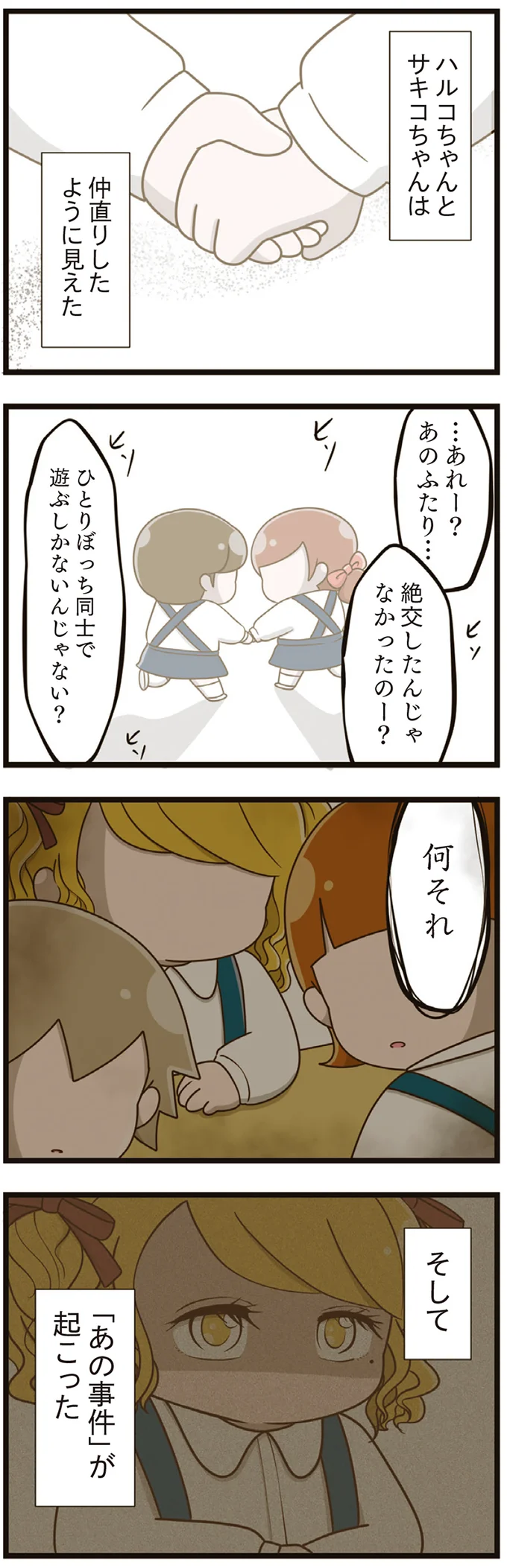 『家族全員でいじめと戦うということ。』 13-06.png