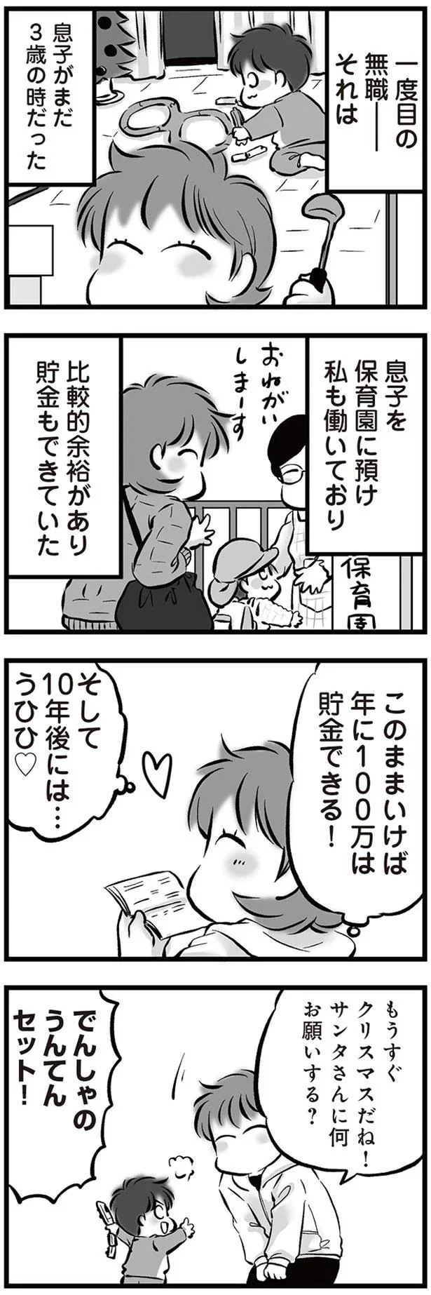 『無職の夫に捨てられました』 05-01.png