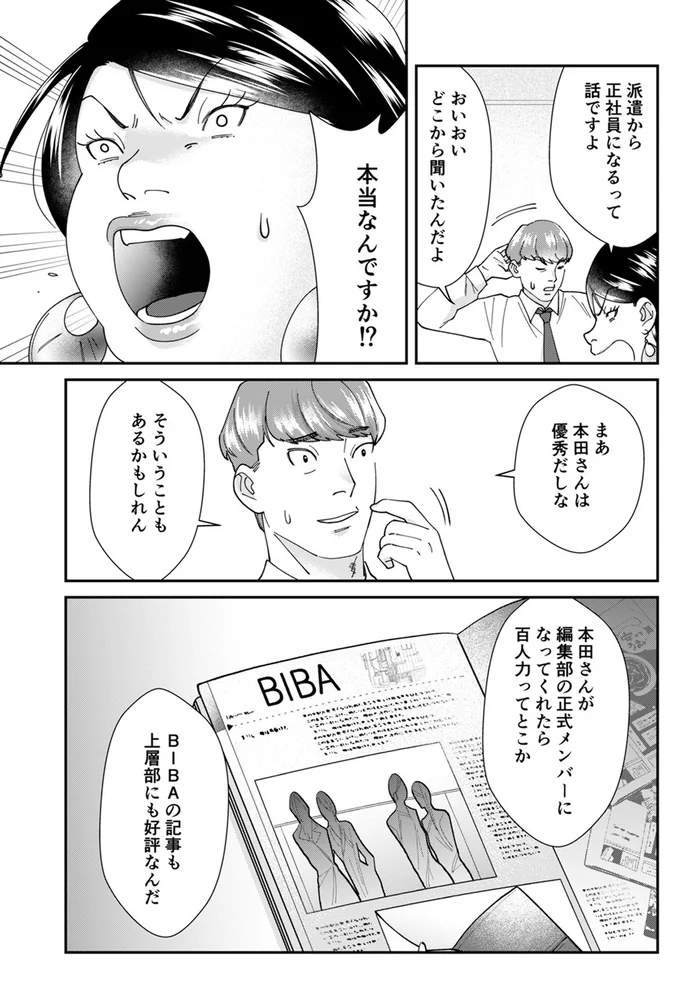 『ワタシってサバサバしてるから』 09-04.webp