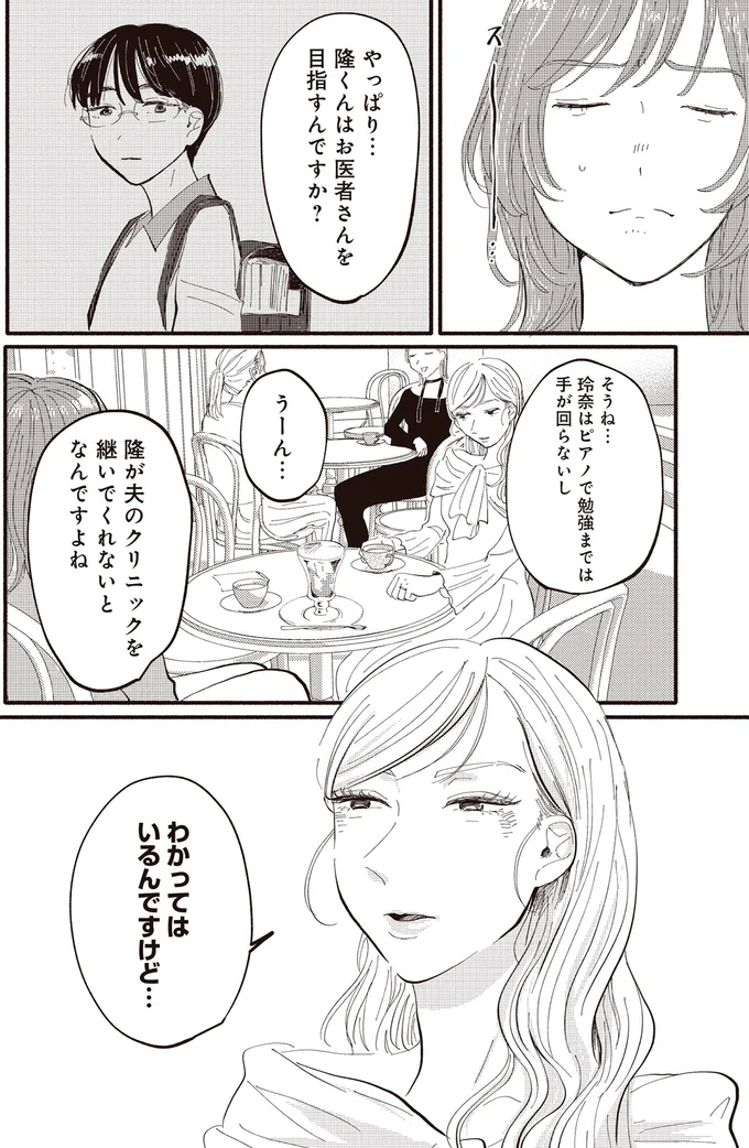 「タワマン高層階ママ」に誘われたカフェ。私は勉強のこと全く分からないから...陰りの表情の理由は／息が詰まるようなこの場所で1 98.webp