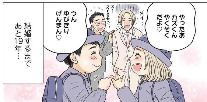 『ある幼なじみが結婚するまでの話』 02-06.webp