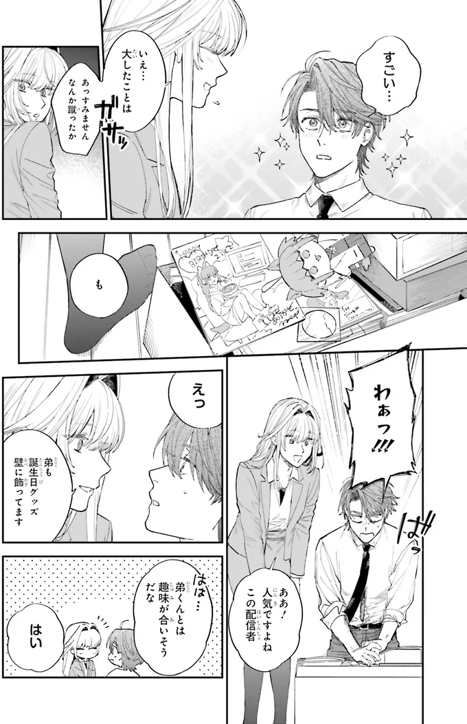 『僕らの恋は夢うつつ1』 07-05.webp