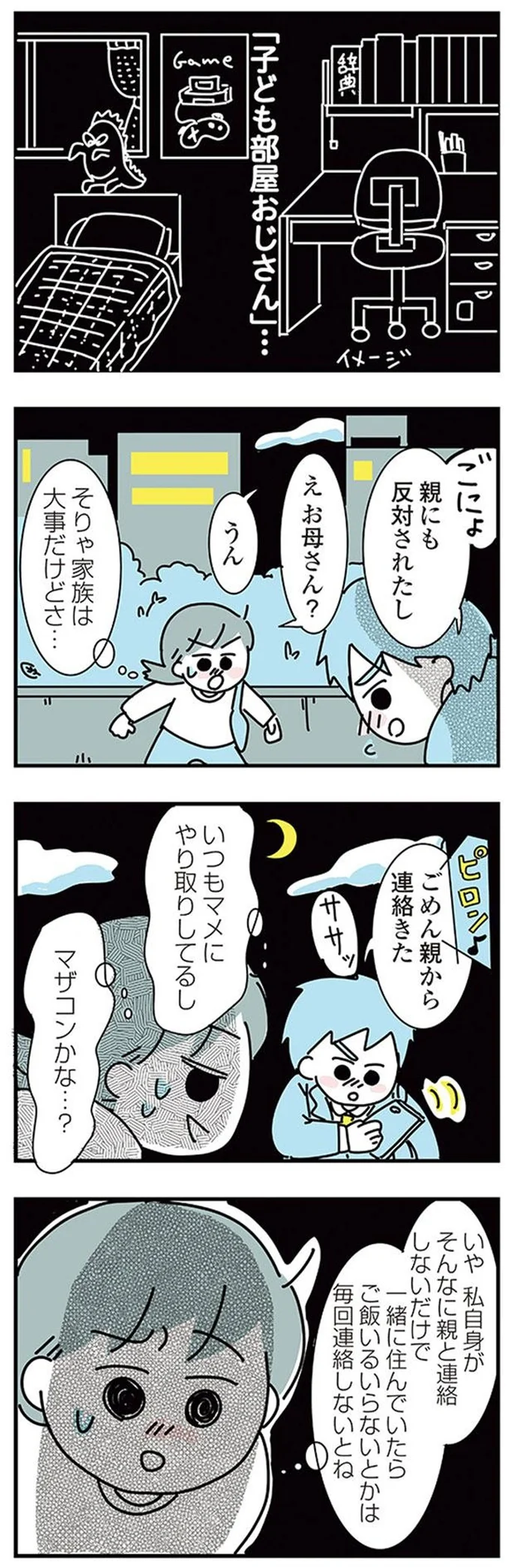 『子ども部屋おじさんの彼と一緒に住みたい私の100日間戦争』 02-02.png