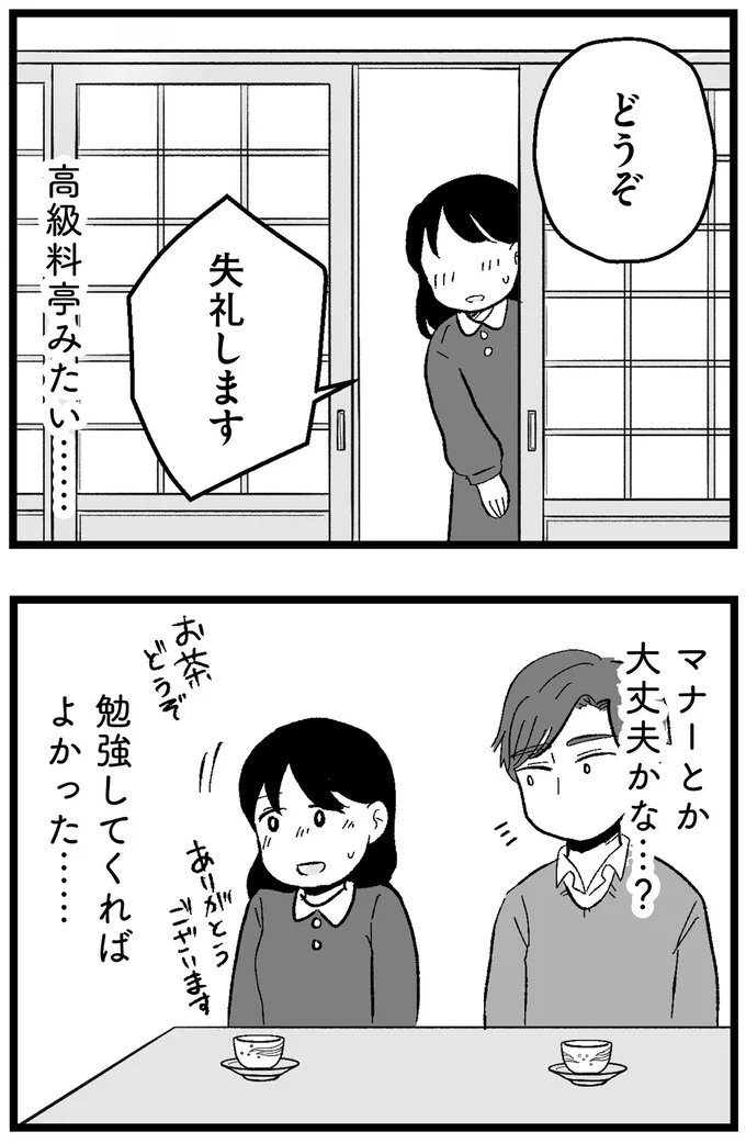『結婚さえできないわたし 29歳からの婚活地獄』 166.webp