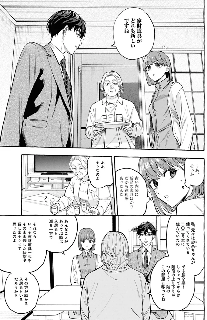 事故物件探偵 09-05.webp