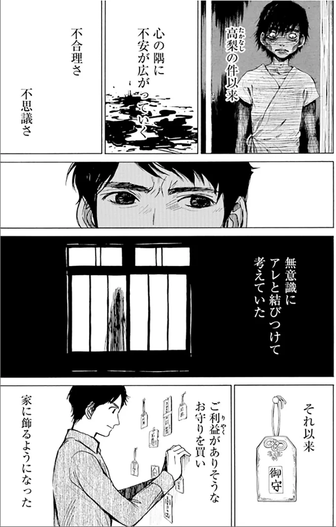 『ぼぎわんが、来る』 48.webp