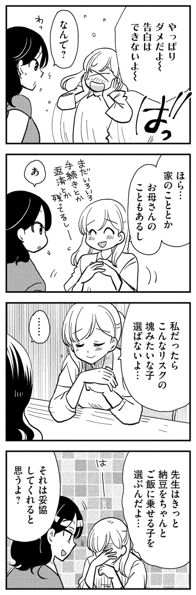 理想のおとなりさん 05-07.webp