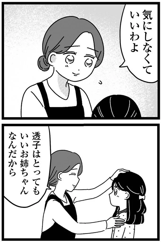 『妹なんか生まれてこなければよかったのに きょうだい児が自分を取り戻す物語』 03-11.webp