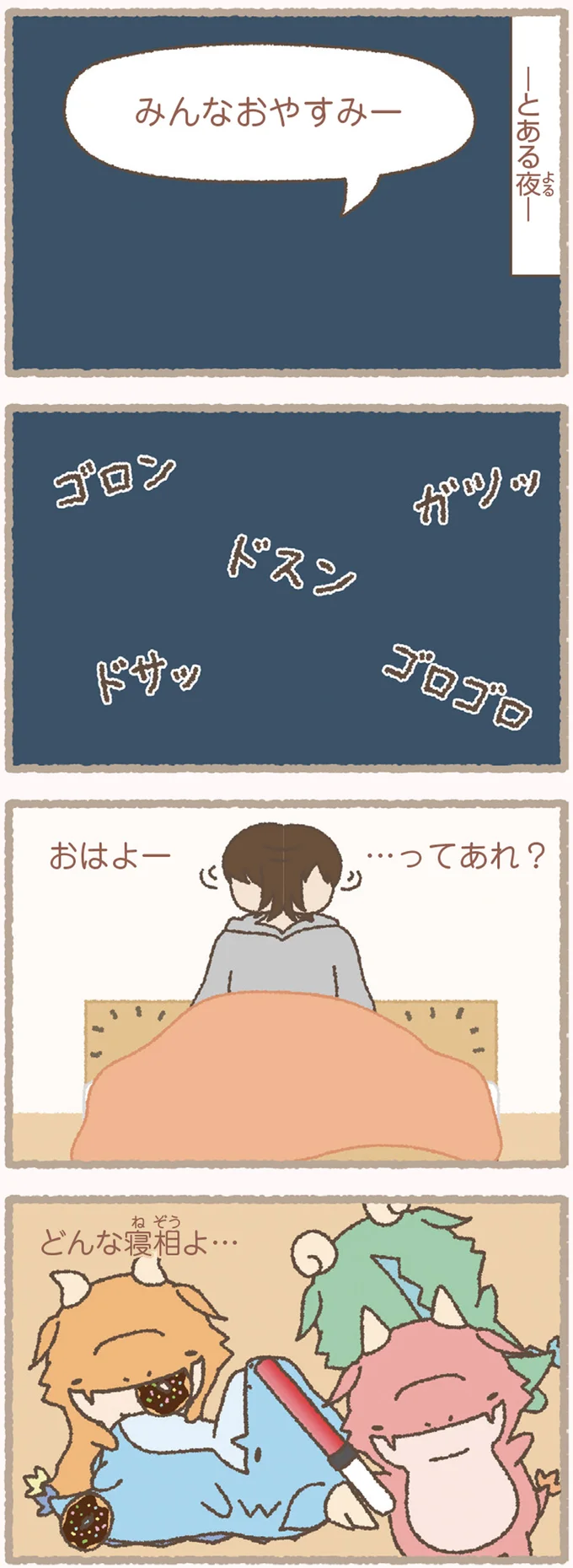 『かいじゅうせかいせいふく』 52.webp