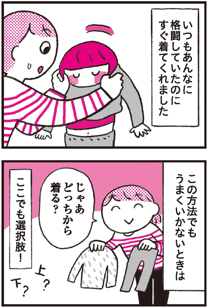 パジャマを着せるだけなのに...。入浴後に服を着たがらない子どもには自分で選ばせてみよう 11.png