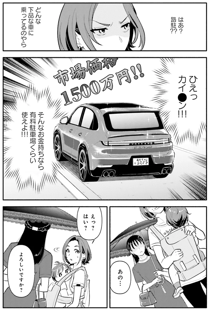 「あんたマジウケるわ」小学校受験の教室で出会った、感じの悪いママ。お受験の世界って...！／君の背中に見た夢は1 65.png