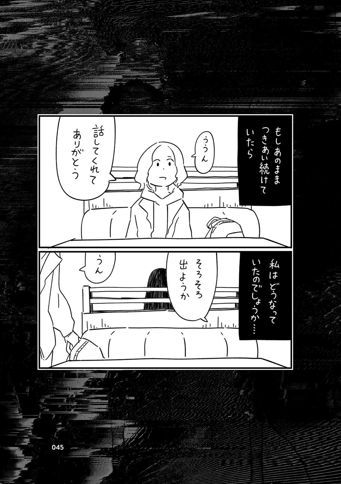 夢に出てくる「不気味な女」。彼氏にその女のことを打ち明けると／フォロワーさんの本当にあった怖い話 i-045.jpg