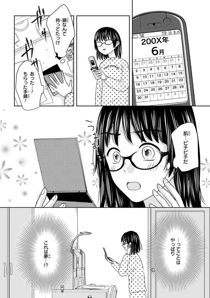 肌もピチピチだ...二度目の高校生活で絶対にやること「私、ギャルになる！」／30歳喪女、平成ギャルになる1 mojo8_2.jpeg