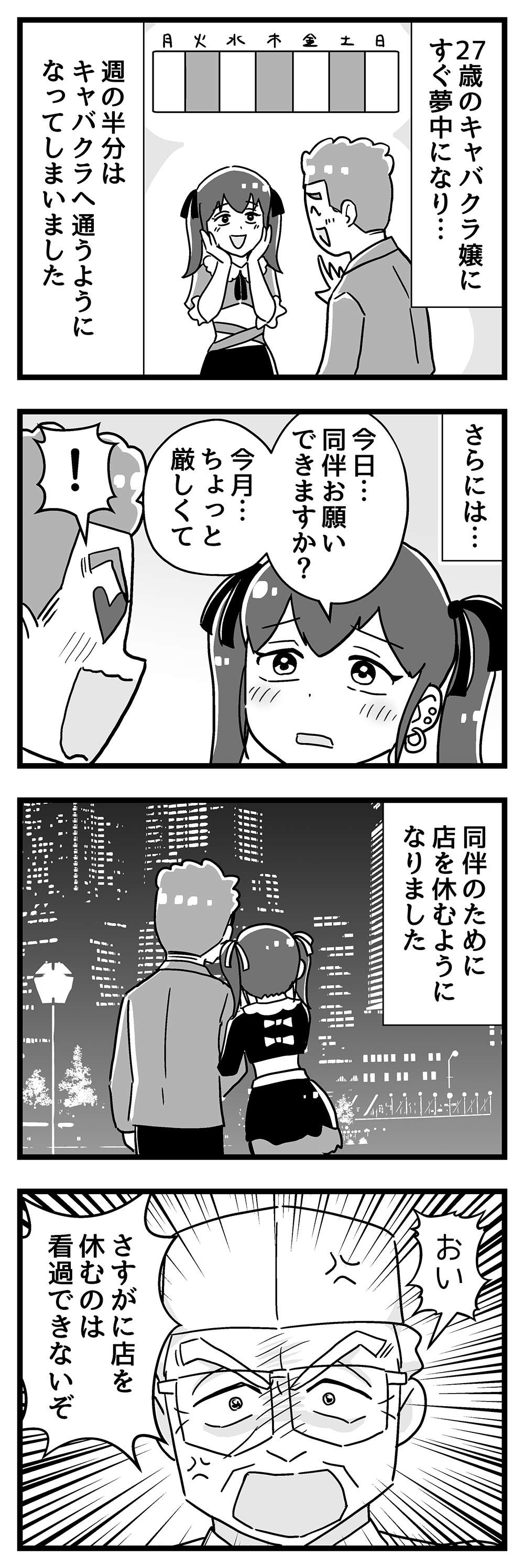 『嫁ぎ先が全員めんどくさい』 第29話_前半3.jpg