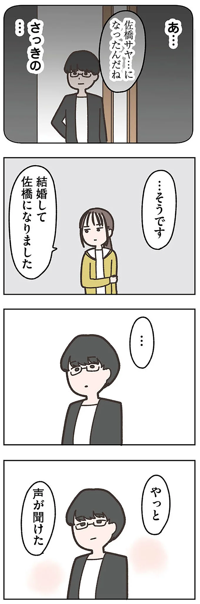 妻と娘を連れて訪れた「元恋人」。ふと距離を縮められて...え？／失踪した夫 帰ってきてほしいかわからない 14971547.webp