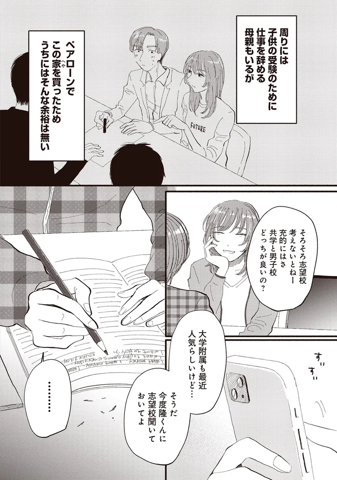 タワマン妻が小学生息子にかける「身勝手な期待」。ため息をつく息子に母は...／息が詰まるようなこの場所で1 54.webp