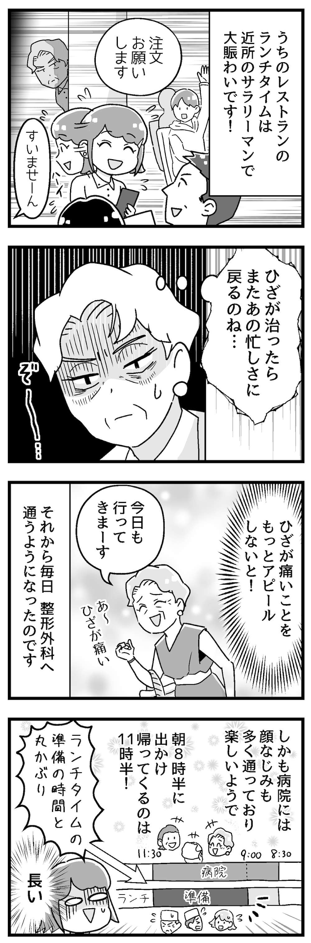 『嫁ぎ先が全員めんどくさい』 5_前編P3.jpg