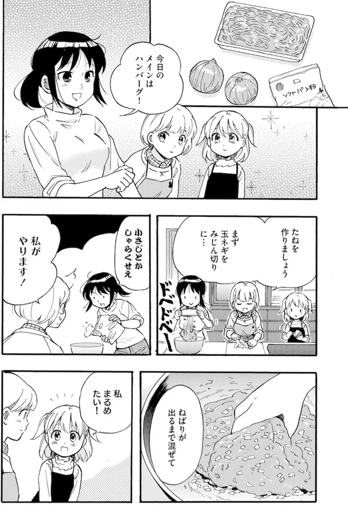 家族ではない私たち ―児童養護施設・すみれの家― 03-06.webp