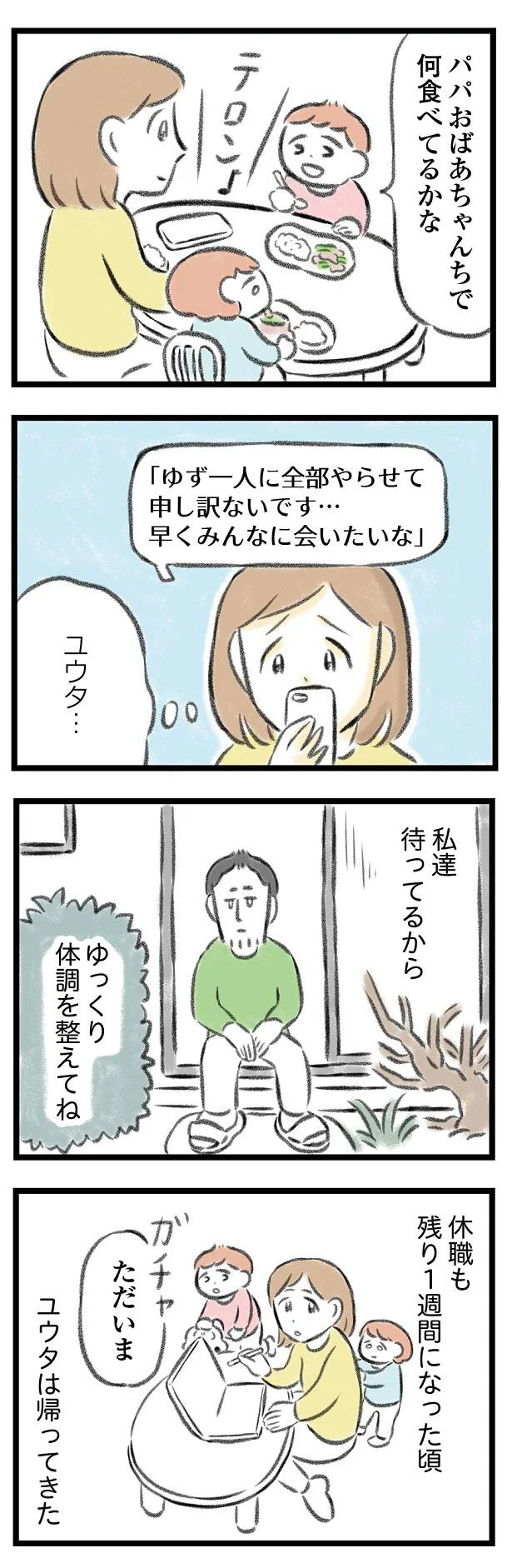 「もう消えたい...」うつ病の症状が重くなった夫。妻が夫にできることは？ ／夫婦で心を病みました 23.png