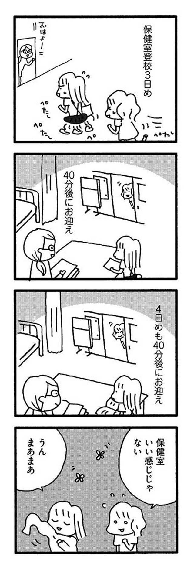 迎えが遅くなると ゲッソリした娘 不登校を甘くみていた母 娘が学校に行きません 19 毎日が発見ネット