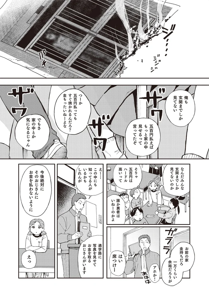 『禍話 SNSで伝播する令和怪談,禍話 弐 SNSで伝播する令和怪談』 15-06.png