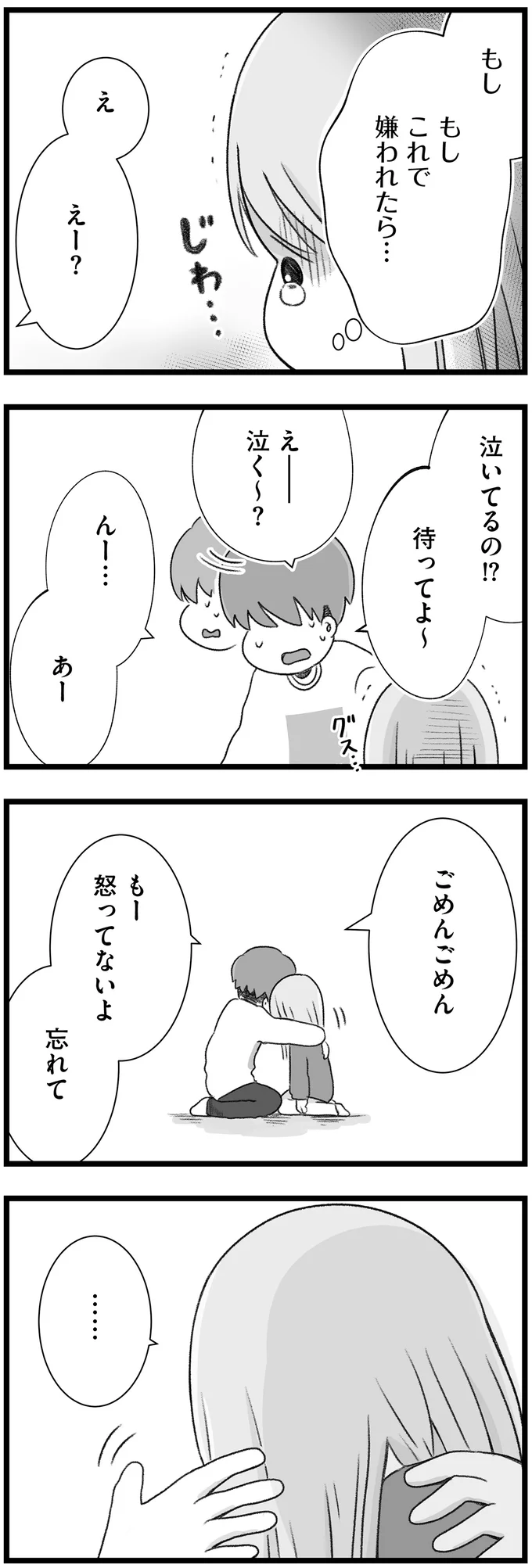 「俺のSNSいじった？」嫉妬心から彼の女友だちのフォローを勝手に外し...／執着じゃない好きなだけだよ  14108722.webp