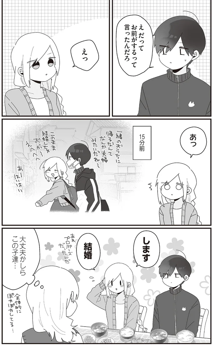  『先生日誌  ほむら先生はたぶんモテない 』 52.png