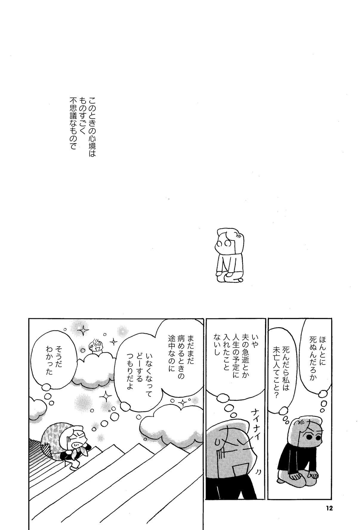 子どもの高校卒業に合わせた「卒業離婚」が続出!? 我が家は...／一緒に住まない夫婦 そしたら夫が死にかけて 19.jpg